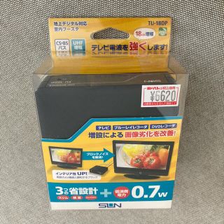 彩和99様専用●サン電子●地デジ対応室内ブースタ(テレビ)