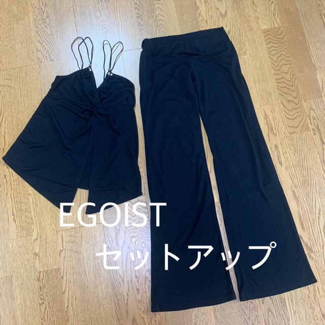 EGOIST(エゴイスト)のEGOIST セットアップ レディースのレディース その他(セット/コーデ)の商品写真