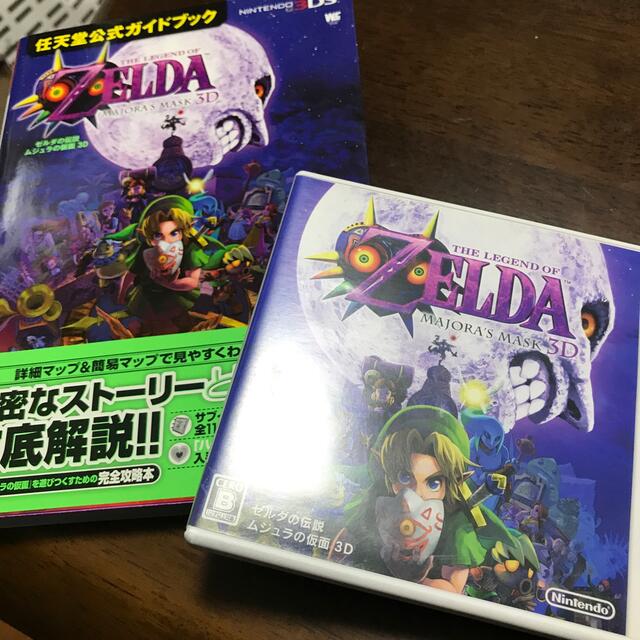 ニンテンドー3ds ゼルダの伝説 ムジュラの仮面 3d 3dsの通販 By 永遠の高校球児 S Shop ニンテンドー3dsならラクマ ニンテンドー3ds ゼルダの伝説 ムジュラの仮面 3d 3dsの通販 By 永遠の高校球児 S Shop ニンテンドー3dsならラクマ