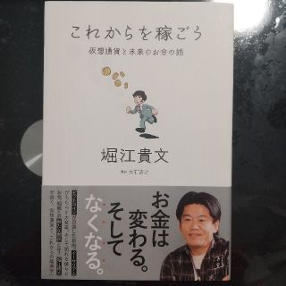 これからを稼ごう 仮想通貨と未来のお金の話(その他)