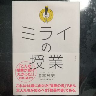 ミライの授業(ビジネス/経済)