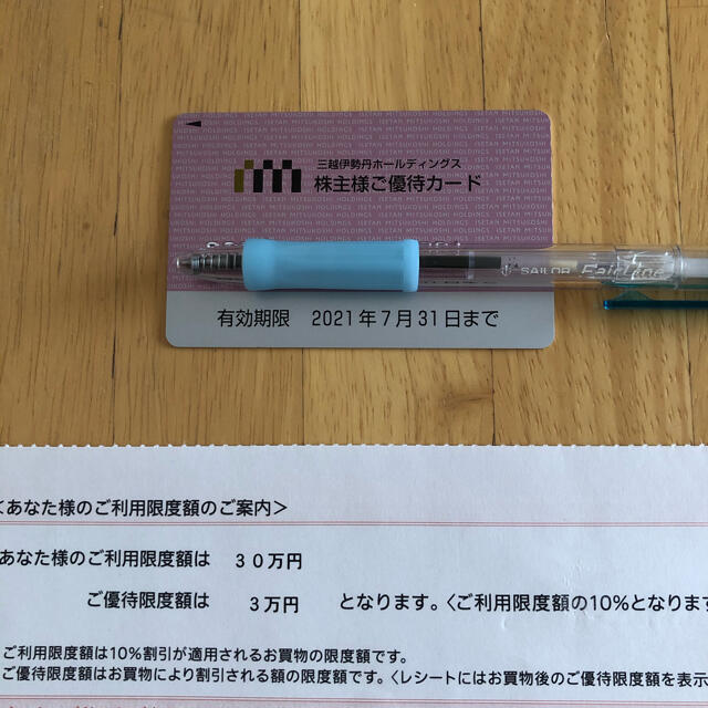 三越伊勢丹 株主優待カード  1枚/優待限度額3万円 未使用ショッピング