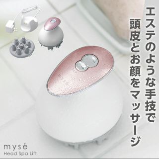 ヤーマン(YA-MAN)のヤーマン ミーゼ アセチノヘッドスパリフト 頭皮マッサージ 電動 電動頭皮ブラシ(マッサージ機)