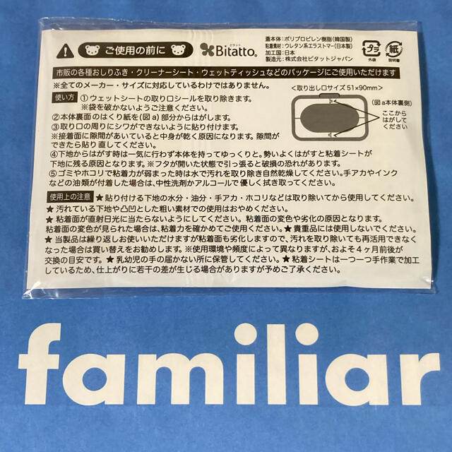 familiar(ファミリア)のファミリア　ビタット　おしりふき　新品未開封 キッズ/ベビー/マタニティのおむつ/トイレ用品(ベビーおしりふき)の商品写真