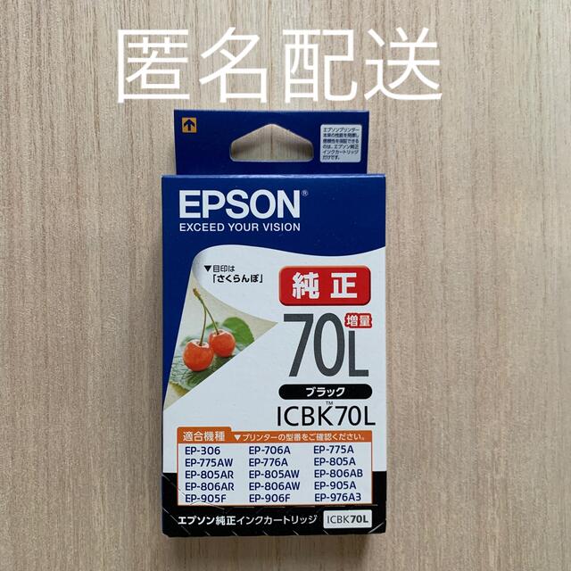 EPSON(エプソン)のEPSON  純正　インクカートリッジ　黒 スマホ/家電/カメラのPC/タブレット(PC周辺機器)の商品写真