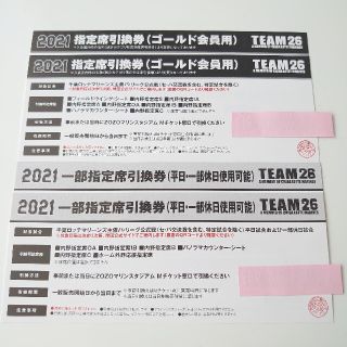 チバロッテマリーンズ(千葉ロッテマリーンズ)の千葉ロッテマリーンズ チケット 2021年 一部指定席引換券 指定席引換券(野球)