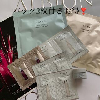アルビオン(ALBION)のエクシア パック　サンプルセット(サンプル/トライアルキット)