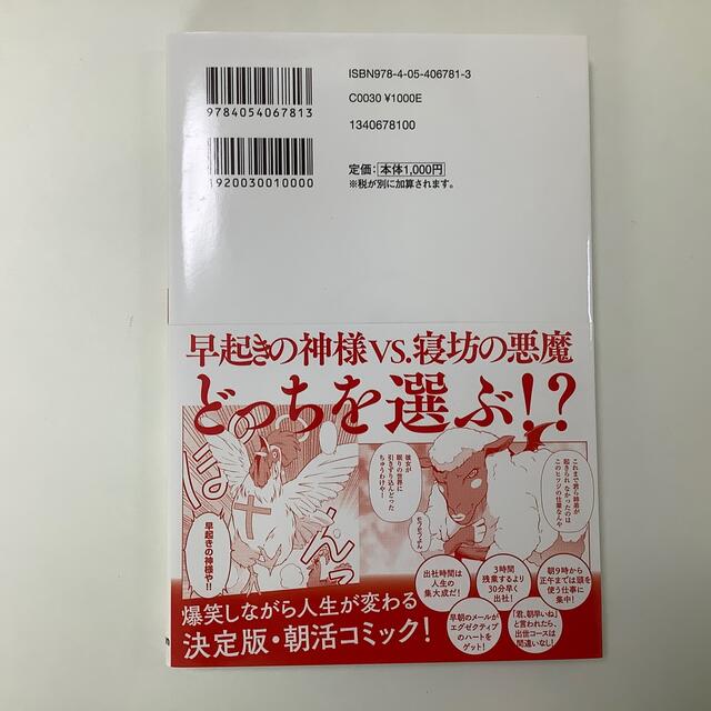 マンガ版人生の勝負は、朝で決まる。