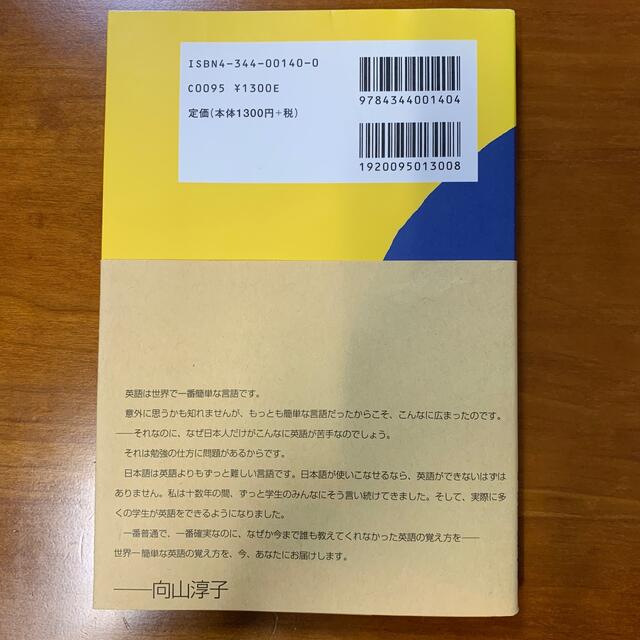 ビッグ・ファット・キャットの世界一簡単な英語の本 エンタメ/ホビーの本(語学/参考書)の商品写真