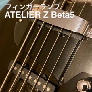 ATELIER Z Beta5 フィンガーランプ(パーツ)