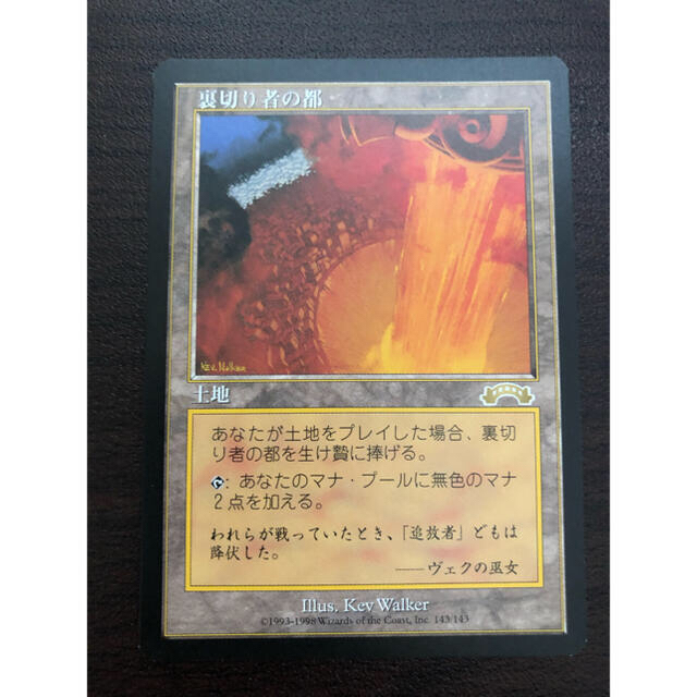 MTG EX City of Traitors 裏切り者の都 日