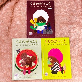 クマノガッコウ(くまのがっこう)のmismon様専用　くまのがっこう&ムーミン絵本　ハッピーセット(絵本/児童書)