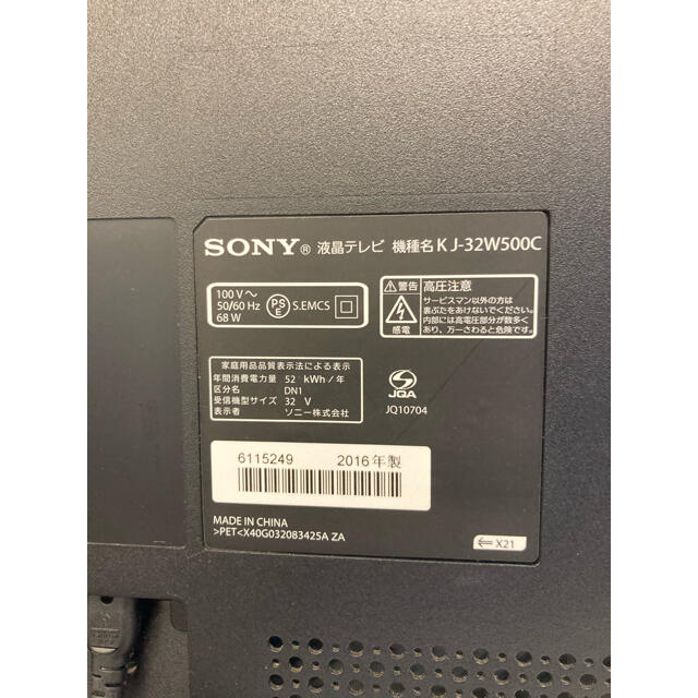 SONY(ソニー)のSONY  液晶テレビ　 KJ-32W500C 2016年製 スマホ/家電/カメラのテレビ/映像機器(テレビ)の商品写真