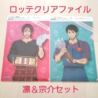 イオン(AEON)の新品☆イオン☆ロッテ×Free!RW クリアファイル/松岡凛＆山崎宗介2枚セット(クリアファイル)