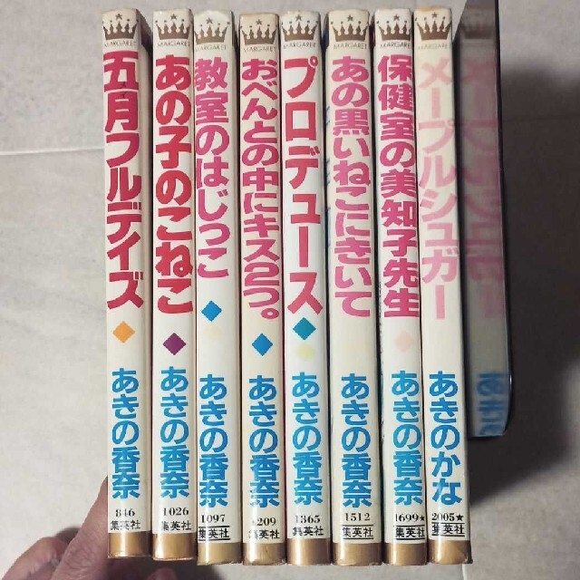 教室のはじっこ、あの子のねこ、あきの香奈8冊