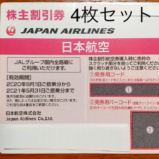 JAL(日本航空) - JAL 日本航空 株主優待 〜2021/11/30 4枚 普通郵便 ...