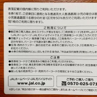 JAL(日本航空) - JAL 日本航空 株主優待 〜2021/11/30 4枚 普通郵便 ...