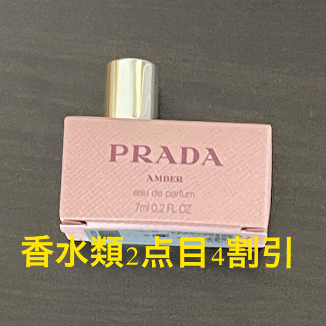 PRADA(プラダ)のPRADA 香水 コスメ/美容の香水(香水(女性用))の商品写真