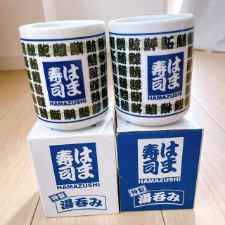 【未使用】はま寿司　特製湯呑み　2点セット(食器)