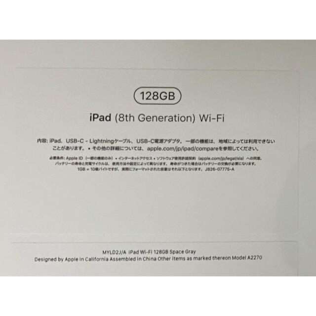 【新品未開封】第8世代iPad 128GB スペースグレー