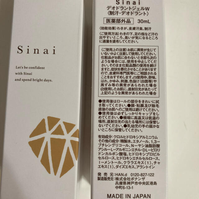 Sinai シナイ デオドランドジェル 30ml×2本制汗/デオドラント剤 - 制汗