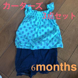 カーターズ(carter's)のカーターズ キャミソール ズボン ロンパース 3点セット(Ｔシャツ)