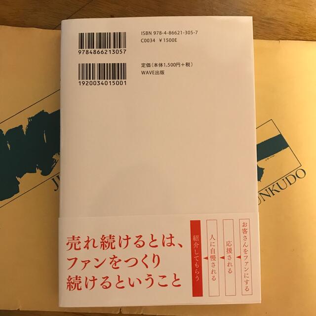 ラーメンを気持ちよく食べていたらトップセールスになれた 伝説のトップマネジャーが エンタメ/ホビーの本(ビジネス/経済)の商品写真