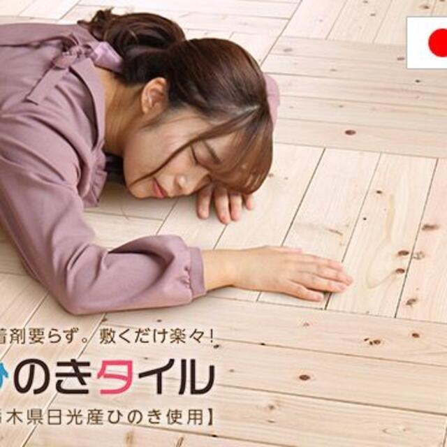 ラグ/カーペット/マット DIY簡単敷くだけ!ひのきフロアタイル 6畳用