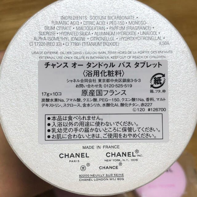 CHANEL(シャネル)のCHANEL 入浴剤　チャンス　オータンドゥル コスメ/美容のボディケア(入浴剤/バスソルト)の商品写真