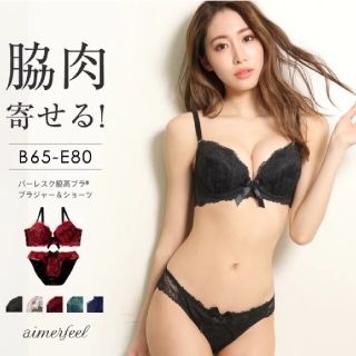 エメフィール(aimer feel)のエメフィール aimerfeel バーレスク 脇高 ブラ(R) ピンク(ブラ&ショーツセット)