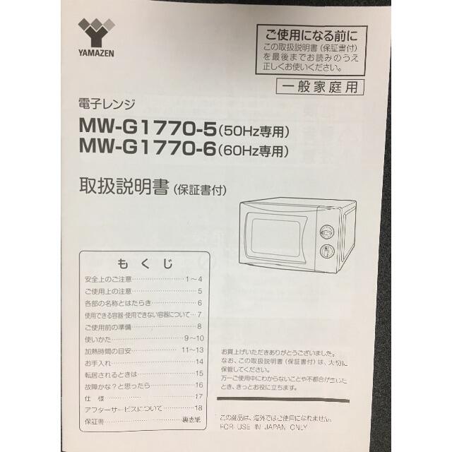 山善(ヤマゼン)の送料込 700W 電子レンジ YAMAZEN 山善 50Hz専用 スマホ/家電/カメラの調理家電(電子レンジ)の商品写真