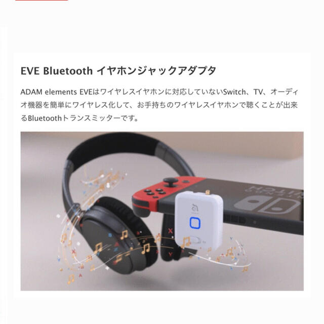 Adam Elements EVEワイヤレスBluetooth トランスミッター スマホ/家電/カメラのオーディオ機器(ヘッドフォン/イヤフォン)の商品写真
