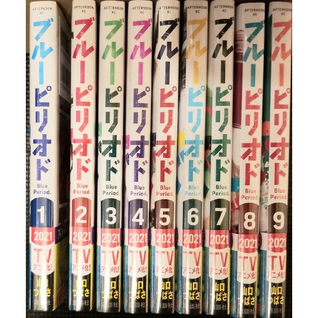 本日終了☆　ブルーピリオド　全巻　セット　1~9巻　新品　シュリンク付