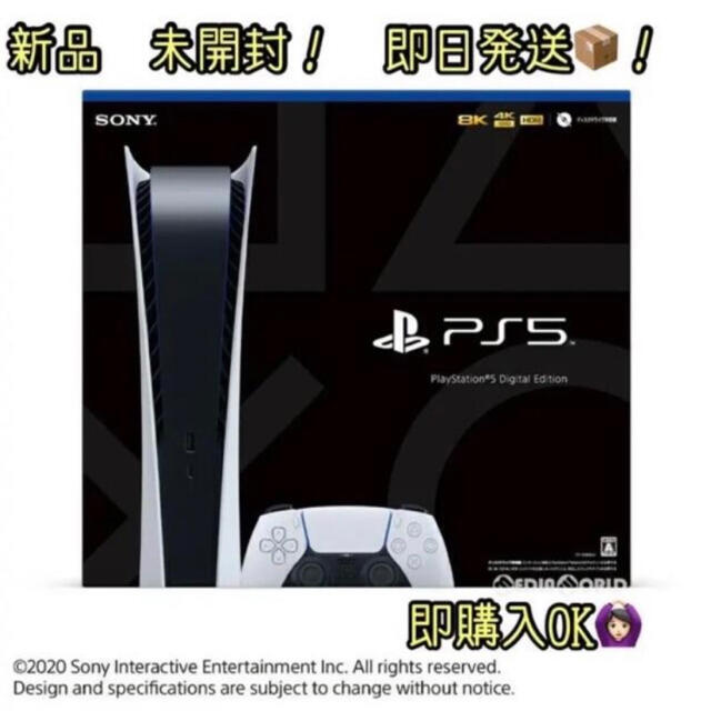 新品未使用 PS5 本体 PlayStation5 DigitalEdition