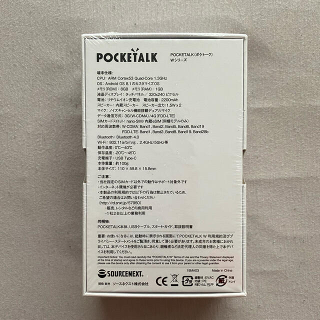 ポケトーク POCKETALK ソースネクスト　新品 インテリア/住まい/日用品の日用品/生活雑貨/旅行(旅行用品)の商品写真