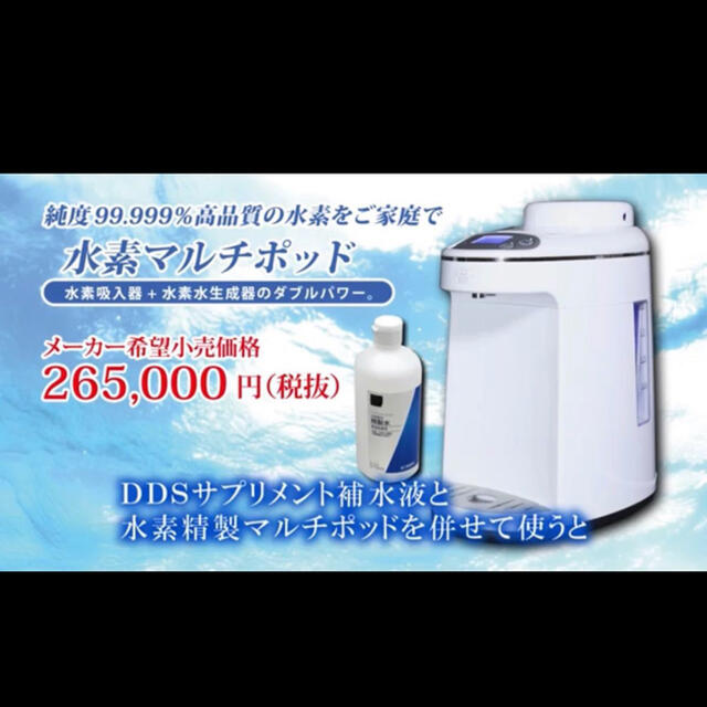 値下げしました】H2マルチポッド(水素吸入器・生成器) - 健康/医学