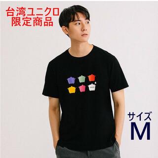 ユニクロ(UNIQLO)の台湾ユニクロ限定　大同電鍋 大同電気釜　カップル服　お揃いTシャツ　男女兼用 M(Tシャツ/カットソー(半袖/袖なし))