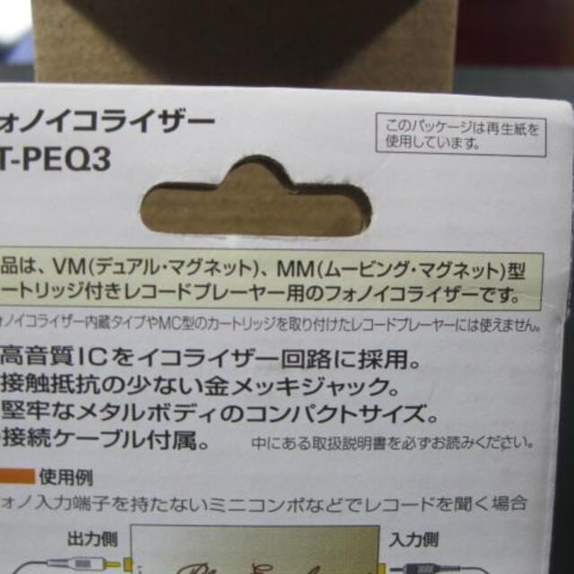 フォノイコライザー　AT-PEQ3  オーディオテクニカ スマホ/家電/カメラのオーディオ機器(その他)の商品写真