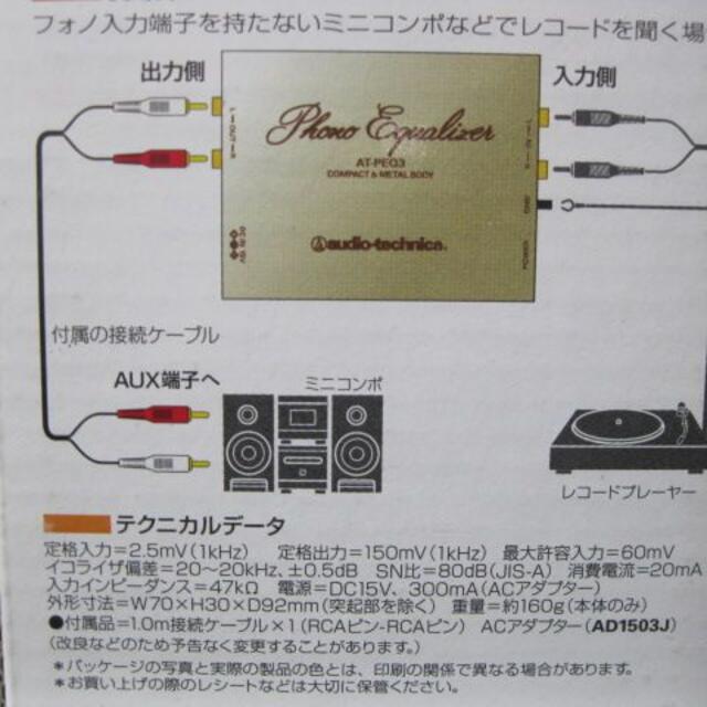 フォノイコライザー　AT-PEQ3  オーディオテクニカ スマホ/家電/カメラのオーディオ機器(その他)の商品写真