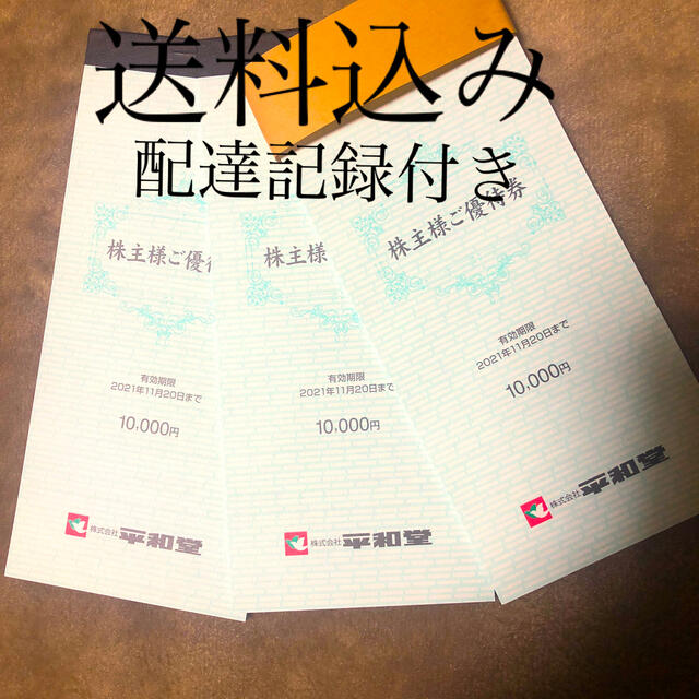 平和堂の株主優待30,000円分 ランキング2020 9248円 xn ...