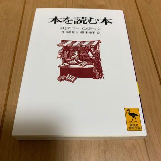 本を読む本(文学/小説)