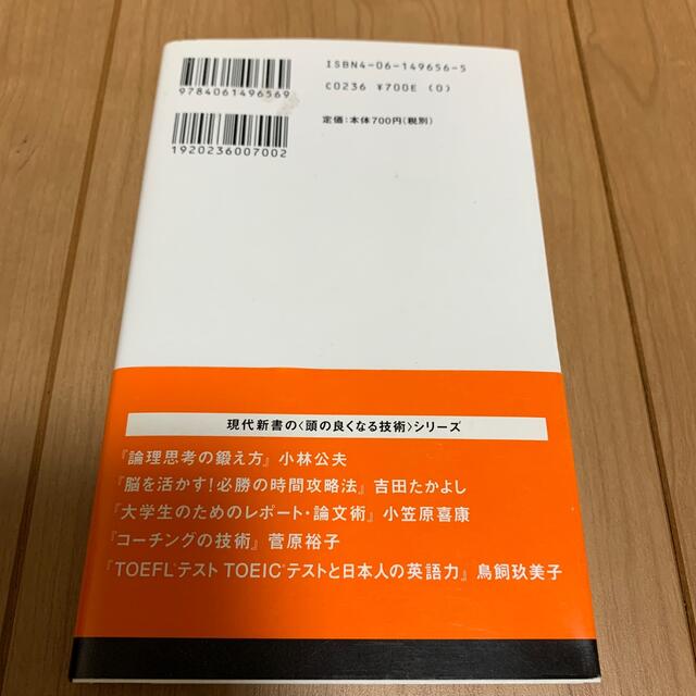 コ－チングの技術 上司と部下の人間学 エンタメ/ホビーの本(文学/小説)の商品写真