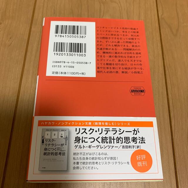 アルゴリズム思考術 問題解決の最強ツール エンタメ/ホビーの本(文学/小説)の商品写真