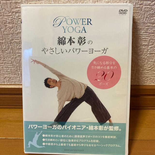 綿本彰のやさしいパワーヨーガ DVD スポーツ/アウトドアのトレーニング/エクササイズ(ヨガ)の商品写真