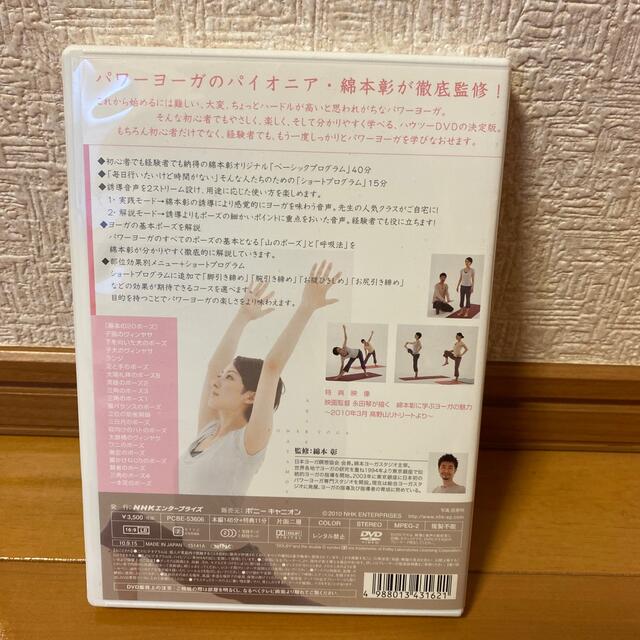 綿本彰のやさしいパワーヨーガ DVD スポーツ/アウトドアのトレーニング/エクササイズ(ヨガ)の商品写真