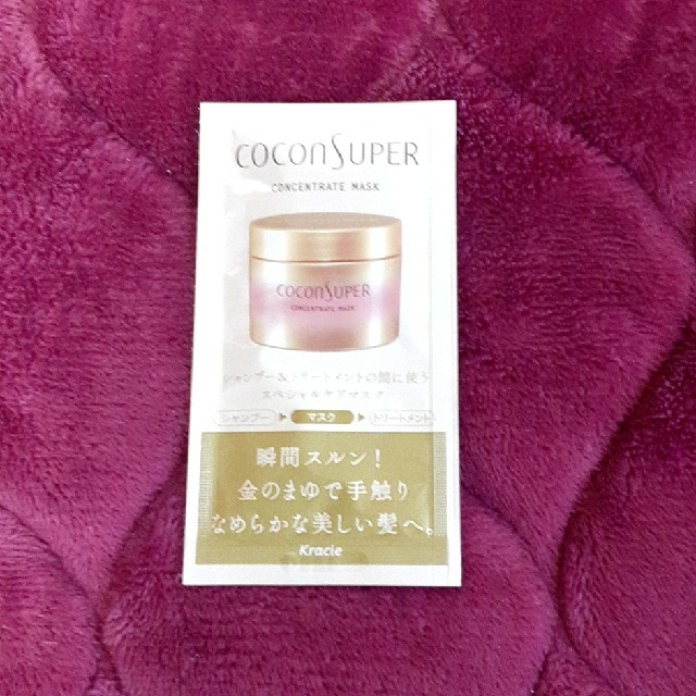 coconSUPER コスメ/美容のヘアケア/スタイリング(シャンプー/コンディショナーセット)の商品写真