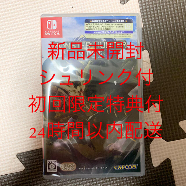 新品未開封　初回特典付き　モンスターハンターライズ Switch