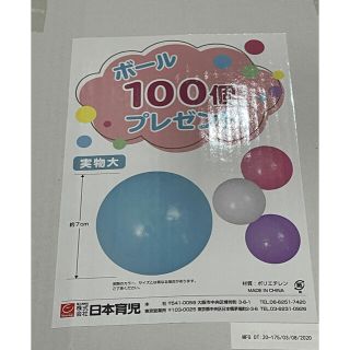 ニホンイクジ(日本育児)のボールプール用　ボール　100個(ボール)