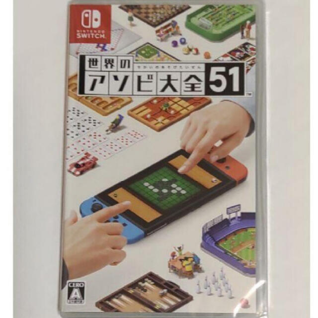 Nintendo Switch(ニンテンドースイッチ)の【新品未開封】Switch 世界のアソビ大全51 エンタメ/ホビーのゲームソフト/ゲーム機本体(家庭用ゲームソフト)の商品写真