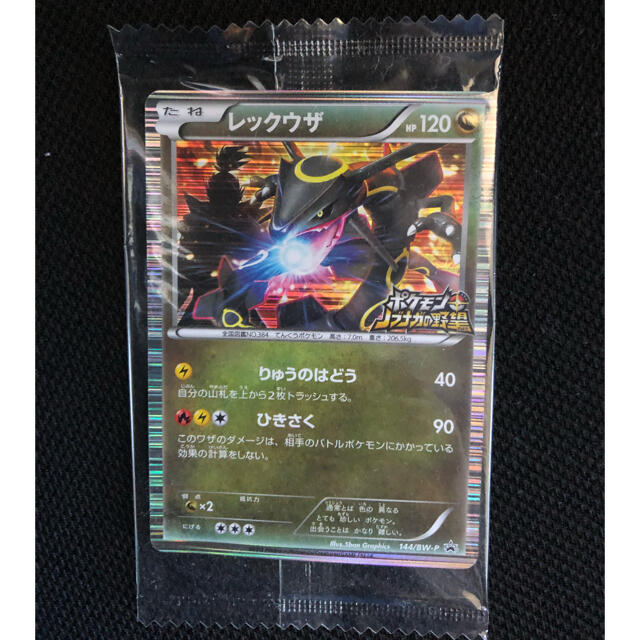 未開封 ポケモンカード レックウザ プロモ ノブナガの野望 144/BW-P